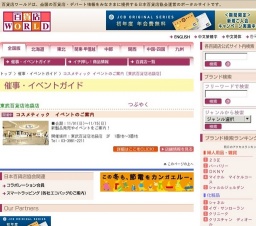 コスメティック イベントのご案内