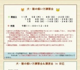 犬・猫の飼い方講習会