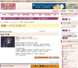 干支展