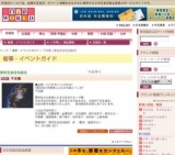 干支展