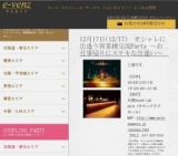 12月17日(12/17)札幌パーティ社会人サークルe-venz  