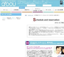 2016年2月14日開催の20代限定プライベートStyle～ライバルが少なく会話に集中～ | お見合い・婚...