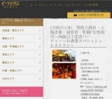 1月8日(1/8)大阪パーティ社会人サークルe-venz  