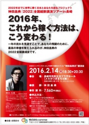 神田昌典『2022』全国縦断講演ツアーin長崎