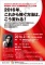 神田昌典『2022』全国縦断講演ツアーin長崎