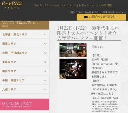 1月22日(1/22)名古屋パーティ社会人サークルe-venz  