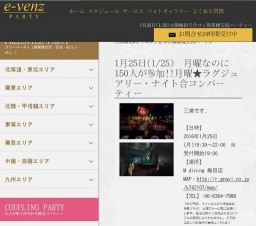 1月25日(1/25)大阪パーティ社会人サークルe-venz  