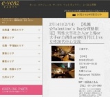 2月14日(2/14)札幌パーティ社会人サークルe-venz  