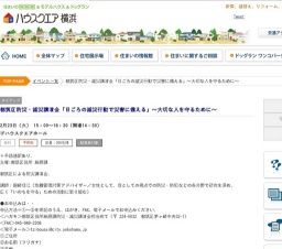 都筑区防災・減災講演会「日ごろの減災行動で災害に備える」〜大切な人を守るために〜 | ハウス...
