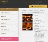 2月13日(2/13)浜松パーティ社会人サークルe-venz  