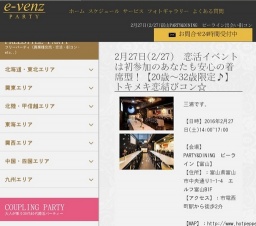 2月27日(2/27)富山パーティ社会人サークルe-venz  