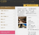 3月20日(3/20)京都パーティ社会人サークルe-venz  