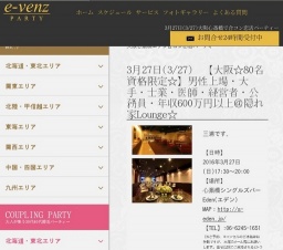 3月27日(3/27)関西パーティ社会人サークルe-venz  