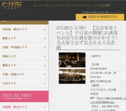 3月28日(3/28)名古屋パーティ社会人サークルe-venz  