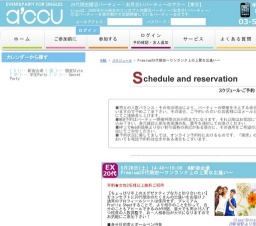 2016年5月28日開催のPremium20代限定～ワンランク上の上質な出逢い～ | 婚活・お見合いパーティ...