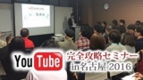 【YouTube攻略セミナー】初心者でも月額36万円を獲得する方法
