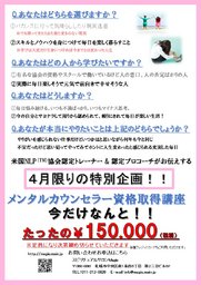 無料体験説明会　4月限定メンタルカウンセラー養成講座（特別講座）
