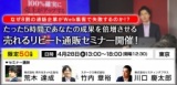 たった5時間で成果を倍増させる売れるリピート通販セミナー