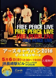 アースキャラバン2016長崎