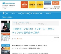 HRNインターン・ボランティア説明会