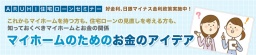 ARUHI住宅ローンセミナー【フラット３５】