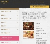 6月24日(6/24)関西パーティ社会人サークルe-venz  