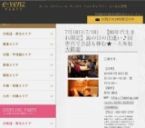 7月18日(7/18)栄パーティ社会人サークルe-venz  