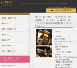 7月25日(7/25)名古屋パーティ社会人サークルe-venz  