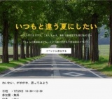 高校生向け「ビジネス入門ワークショップ」