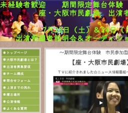座・大阪市民劇場 【大阪 舞台】 演劇やってみたい人募集 期間限定劇団オーディション - osakas...