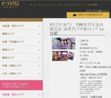 8月7日(8/7)那覇パーティ社会人サークルe-venz  