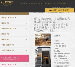 8月10日(8/10)関西パーティ社会人サークルe-venz  