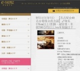 9月11日(9/11)名駅パーティ社会人サークルe-venz  