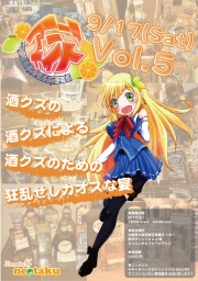 9/17(土)：アニーラナイトVol.5@南堀江