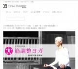 中井まゆみ　「筋調整ヨガ」　指導者養成講座