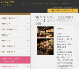 9月22日(9/22)名古屋パーティ社会人サークルe-venz  