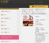 9月19日(9/19)鹿児島パーティ社会人サークルe-venz  