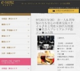 9月26日(9/26)大阪パーティ社会人サークルe-venz  
