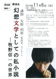 小田原文学館特別展記念講演会「幻想文学としての私小説―牧野信一の世界」