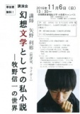 小田原文学館特別展記念講演会「幻想文学としての私小説―牧野信一の世界」