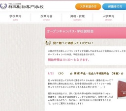 高校3年生・社会人学校説明会