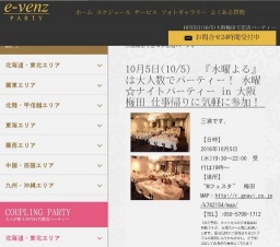 10月5日(10/5)梅田パーティ社会人サークルe-venz