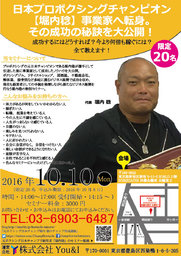 【堀内稔のチャンプスクール】元プロボクシング日本チャンピオンから経営者へ転向したスクール...