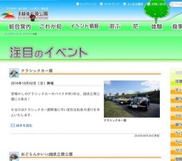 おどらんかいin越後丘陵公園