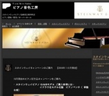 10月限定ピアノ記念品キャンペーン　—スタインウェイ・ボストン・エセックスピアノ―