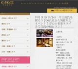 10月14日(10/14)仙台パーティ社会人サークルe-venz  