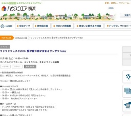 ワンワンフェスタ2016 愛が育つ絆が深まるワンダフルday | ハウスクエア横浜