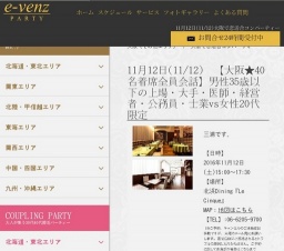 11月12日(11/12)北浜パーティ社会人サークルe-venz  