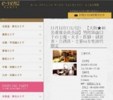 11月12日(11/12)北浜パーティ社会人サークルe-venz  