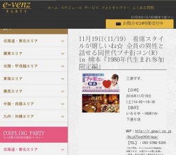 11月19日(11/19)熊本パーティ社会人サークルe-venz  